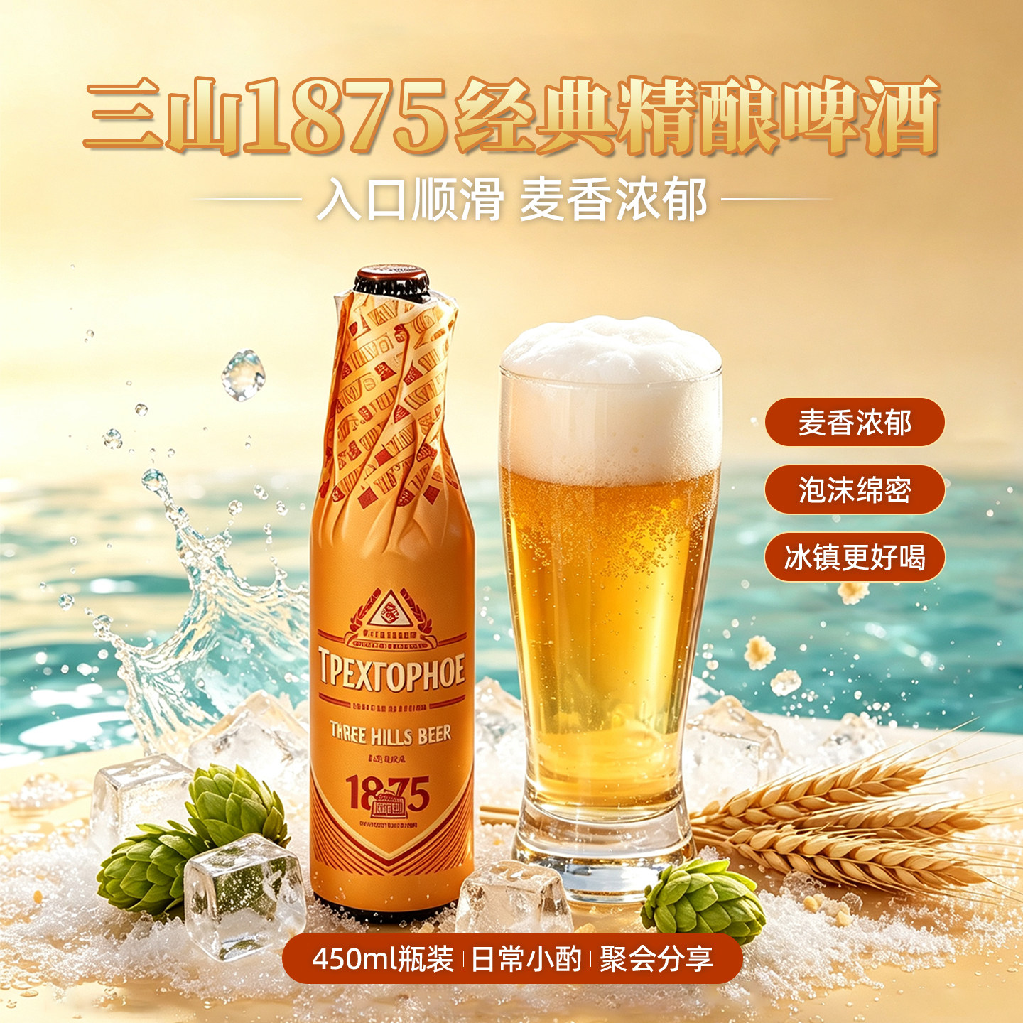百年老品牌三山1875纪念款俄罗斯原装进口限定版正品保证精酿啤酒