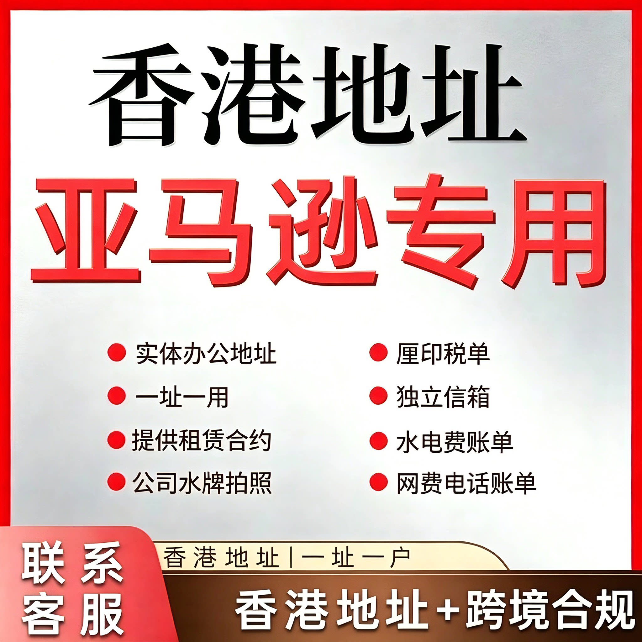 香港公司亚马逊跨境电商入驻注册地址办公室海外离岸开户审计申报