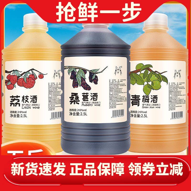 桑葚酒青梅酒5斤桶装荔枝酒女士低度果酒微醺好喝不醉无蔗糖