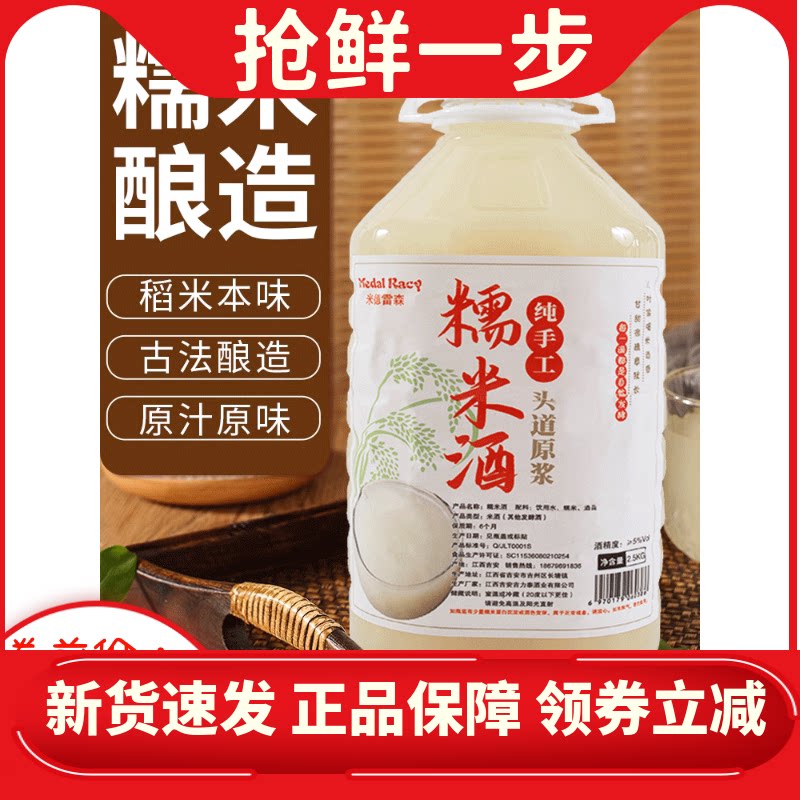 正宗客家香甜糯米酒农家自酿