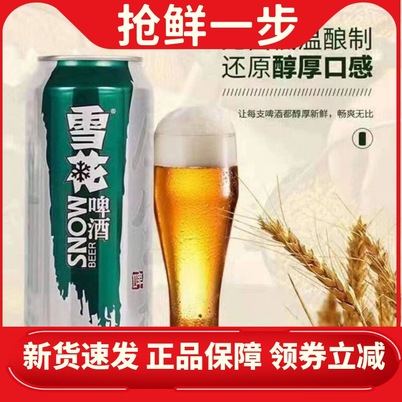 雪花啤酒500ML*12罐雪花原生态