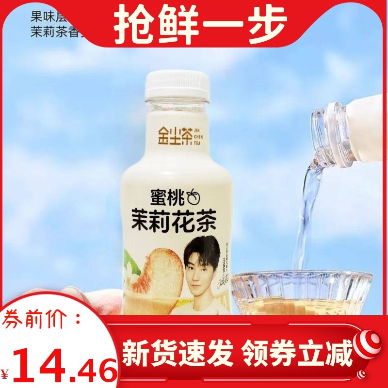 【2025年2月产】金尘茶蜜桃茉莉乌龙茶饮料480ml*12瓶茉莉花茶,咖啡/麦片/冲饮,调味茶饮料,淘宝优惠券,粉丝福利购,淘宝优惠卷