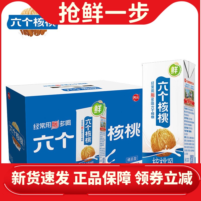 【手提礼盒】六个核桃低糖精品型250ml*12盒植物蛋白饮料