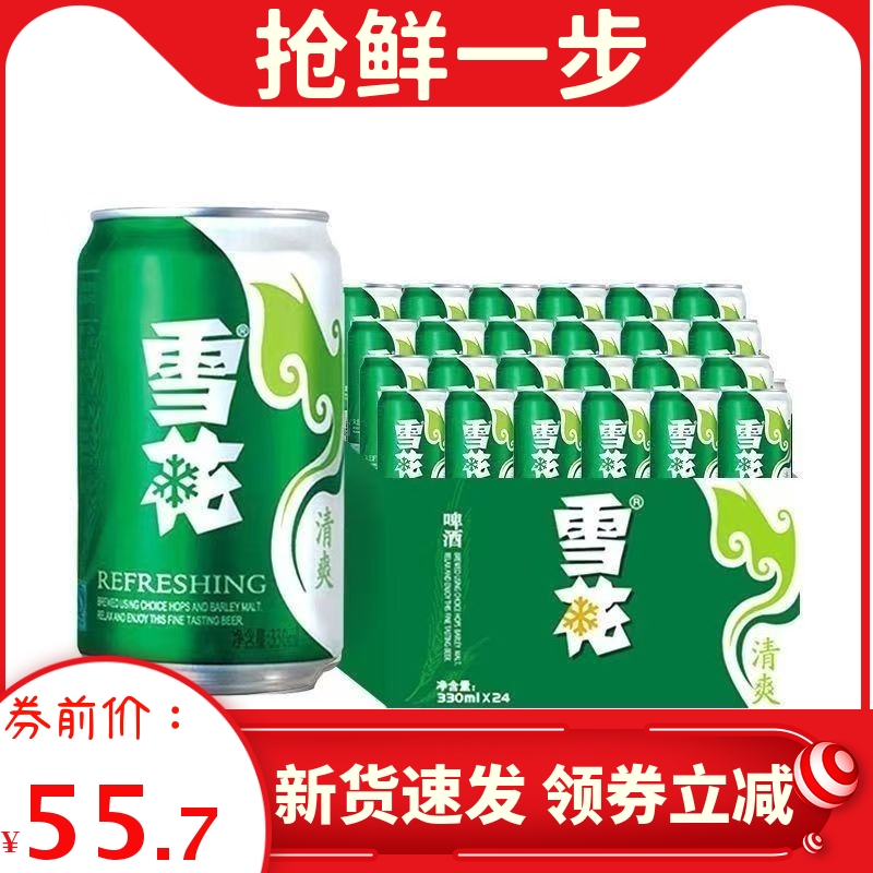 雪花啤酒清爽啤酒330ml/24罐