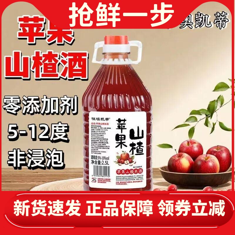 新品苹果山楂酒客家2.5L果酒糯米酒小酒约10度微醺原浆5斤装大桶