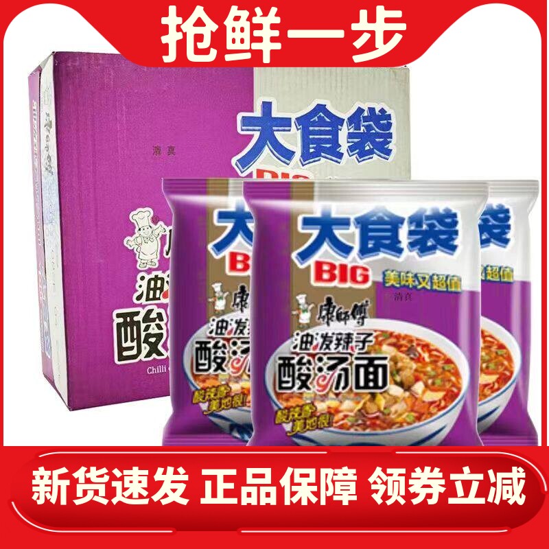 油泼辣子酸汤面袋装康师傅
