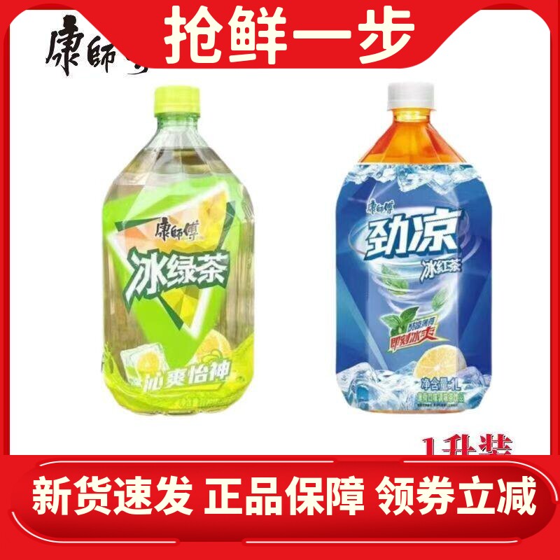 康师傅冰红茶劲凉冰绿茶1升/5装清爽薄荷茶饮品整箱批发包邮