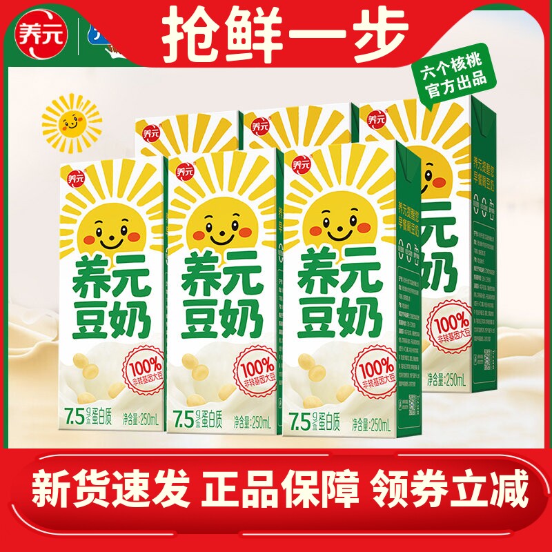 【精简配方】养元早餐豆奶调制豆乳250ml*6盒植物蛋白饮料