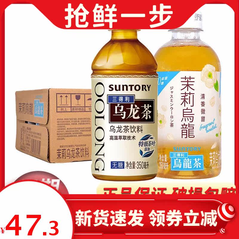 新货三得利无蔗糖乌龙茶茉莉乌龙茶350ml*24/12瓶整箱茶饮料
