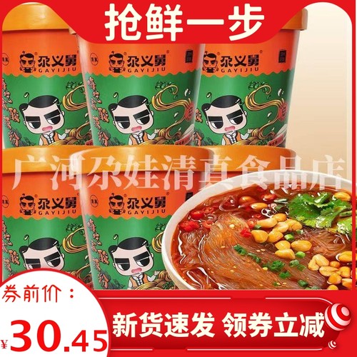 尕义舅酸辣粉速食宿夜宵125g*6桶