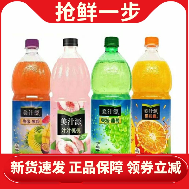 美汁源果粒橙1.25升大瓶橙汁果味饮料汁汁桃桃爽粒葡萄整箱混合装