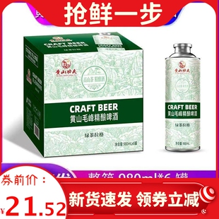 正品黄山毛峰精酿啤酒黄山功夫绿茶啤酒中式精酿啤酒1000ml*6罐