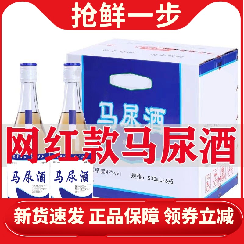 抖音快手网红酒42度马尿酒枸杞植物露酒500ml*6瓶整箱酒送礼