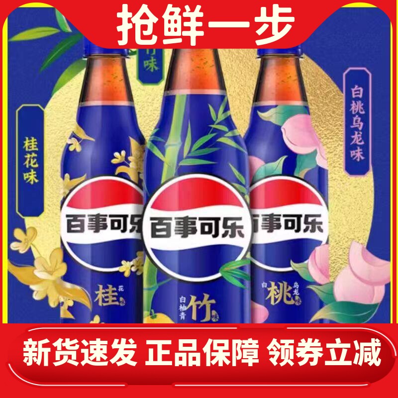 百事可乐太汽白柚青竹白桃乌龙桂花味可乐500ml*瓶装整箱碳酸饮料