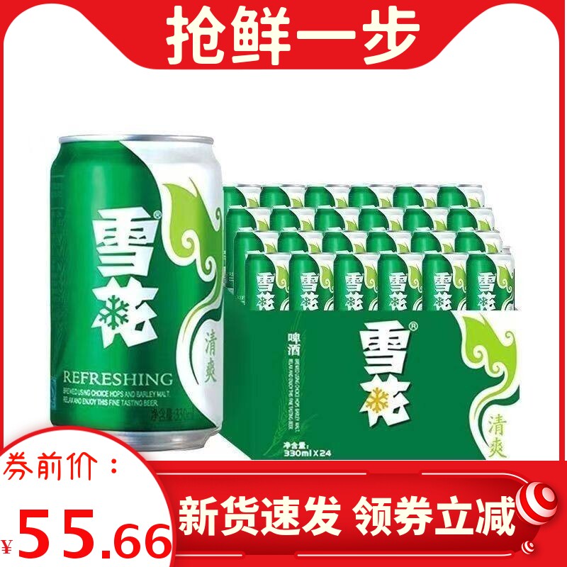 雪花啤酒清爽啤酒330ml/24罐正品小瓶装听装正宗畅饮喝的酒清仓