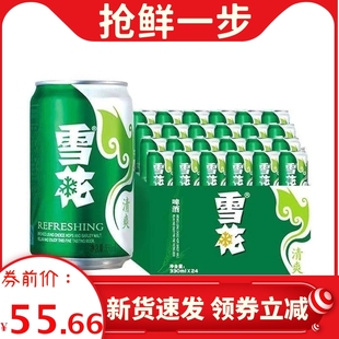 雪花啤酒清爽啤酒330ml/24罐正品小瓶装听装正宗畅饮喝的酒清仓