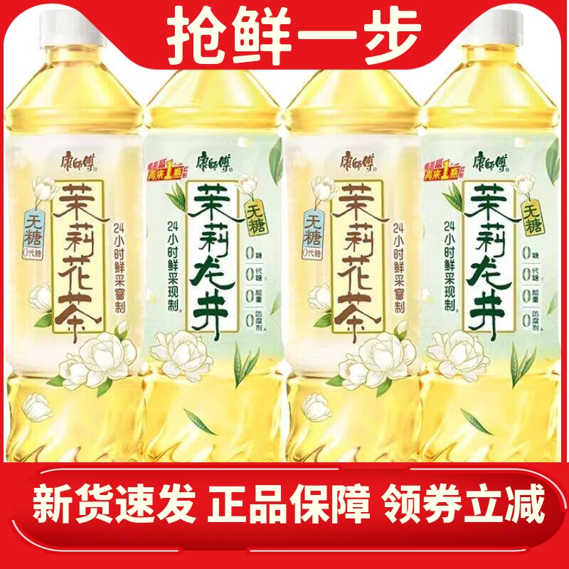 康师傅茉莉花茶无蔗糖500ml*10瓶
