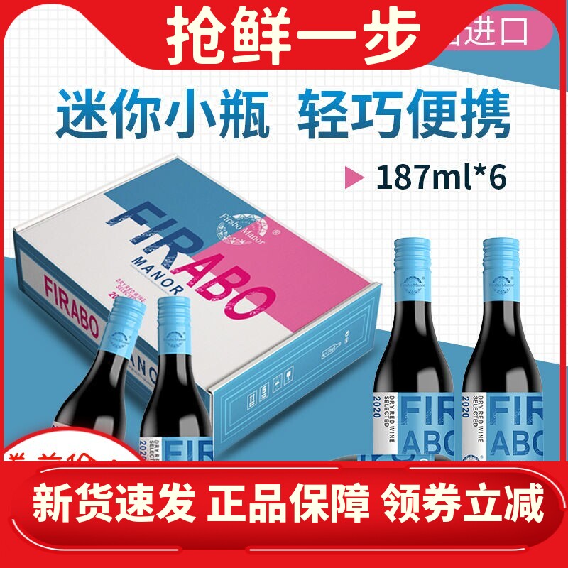 进口187ml圣蓝小瓶干红