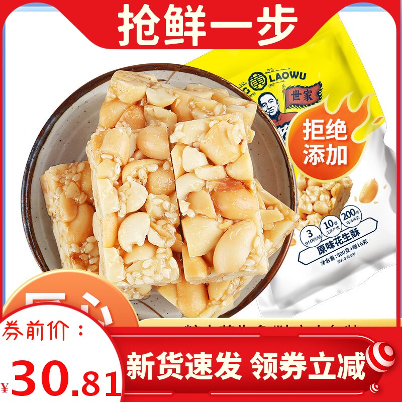 黄老五花生酥糖516g 休闲零食四川特产传统糕点手工花生糖原味椒