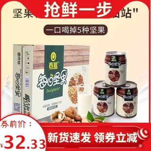 2026年5月到期吉远每日坚果混合坚果饮品240mlx20罐装【无礼袋】