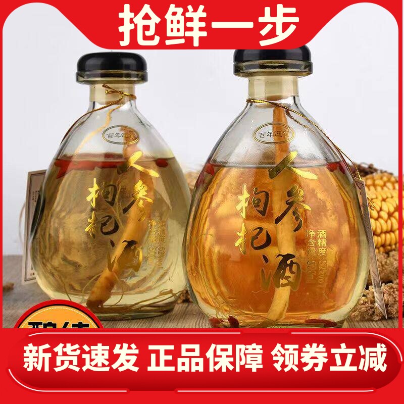 人参枸杞养生酒52度500ml整箱送礼酒配制酒长白山包邮