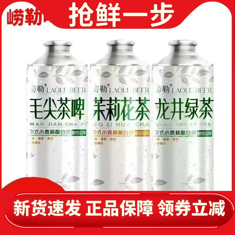 崂勒毛尖龙井茶茉莉花茶1升x6罐