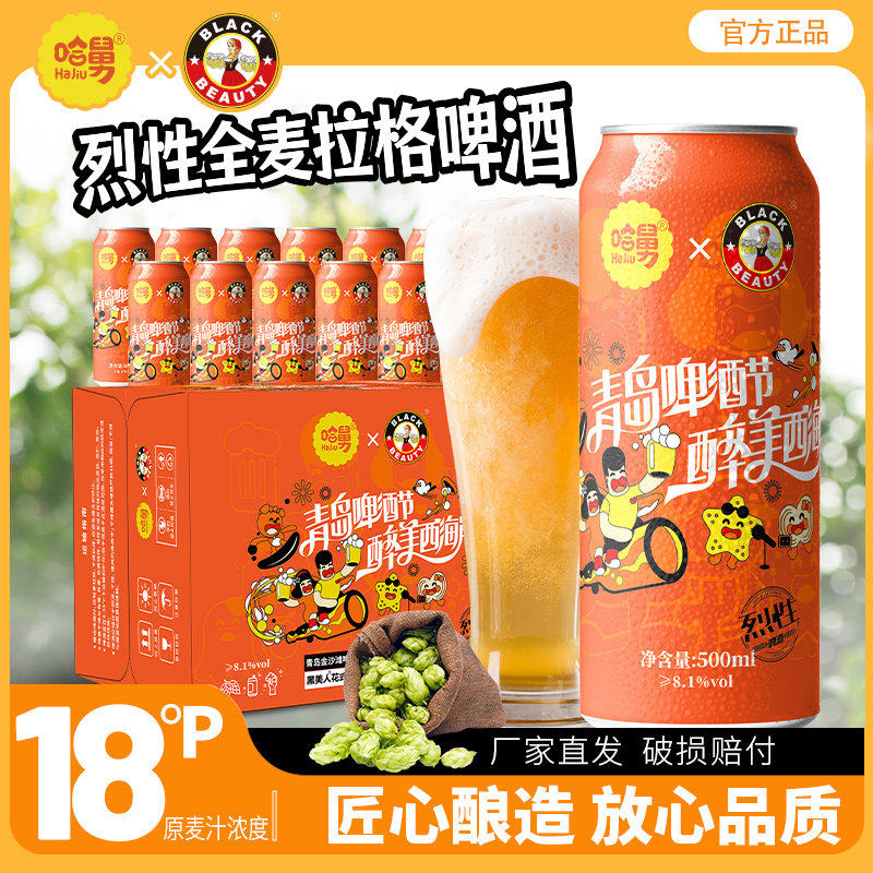 哈舅全麦拉格精酿啤酒18度高度500ml*12/24罐瓶装整箱特价新日期