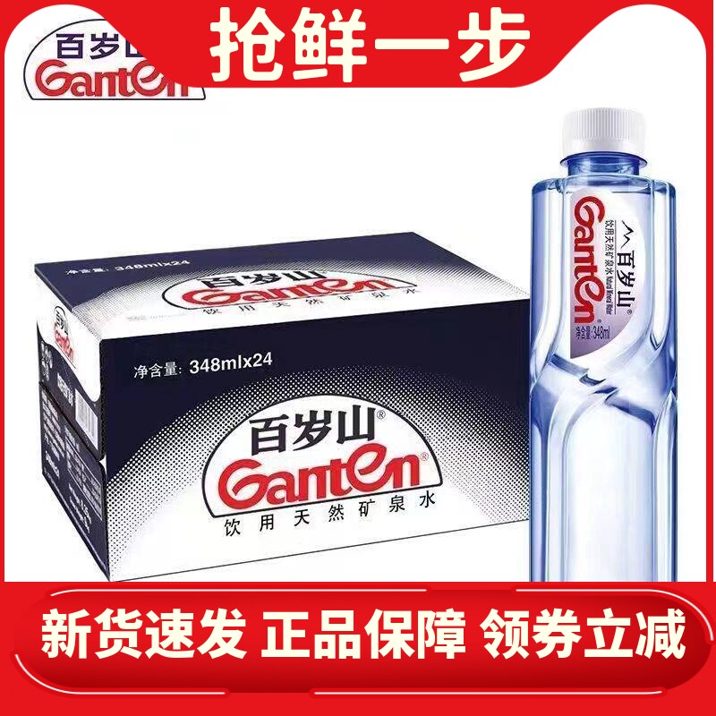 新货百岁山矿泉水348ml*24瓶饮用水办公开会天然高端矿泉水