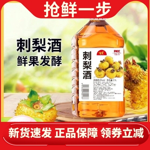 新品上市【5斤装】俺爱正宗刺梨酒农家自酿泡制酒8度微甜桶装酒