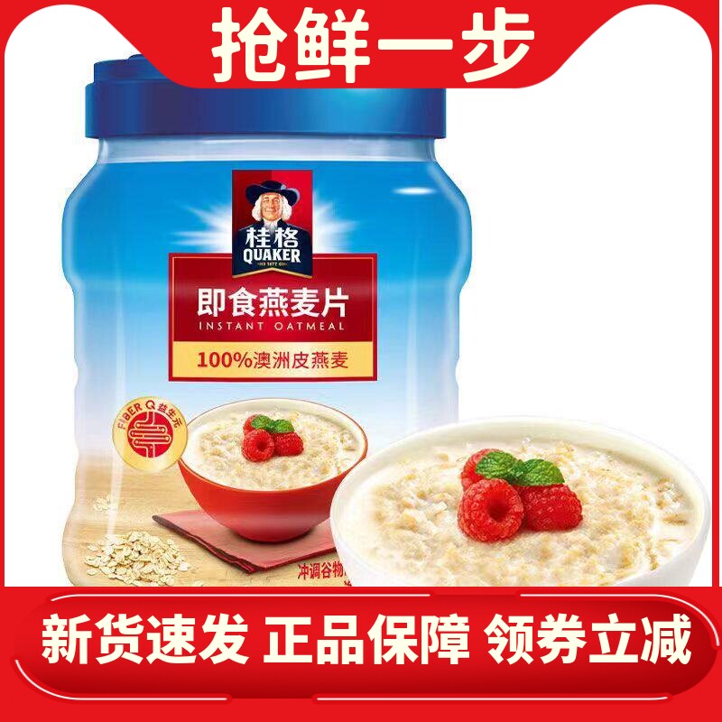桂格即食燕麦片1000g罐装冲饮谷物原味营养燕麦片桶装早餐