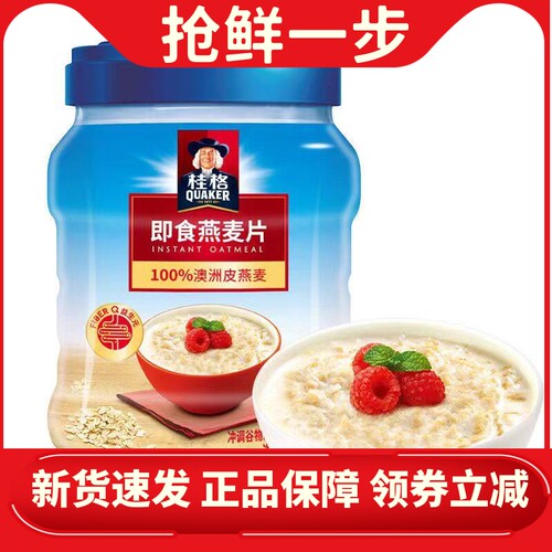 桂格即食燕麦片1000g罐装冲饮谷物原味营养燕麦片桶装早餐