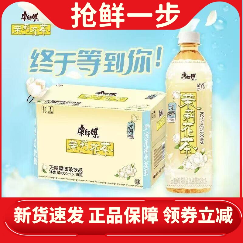 康师傅无蔗糖茉莉花茶原味500ml小瓶装瓶装茶饮料
