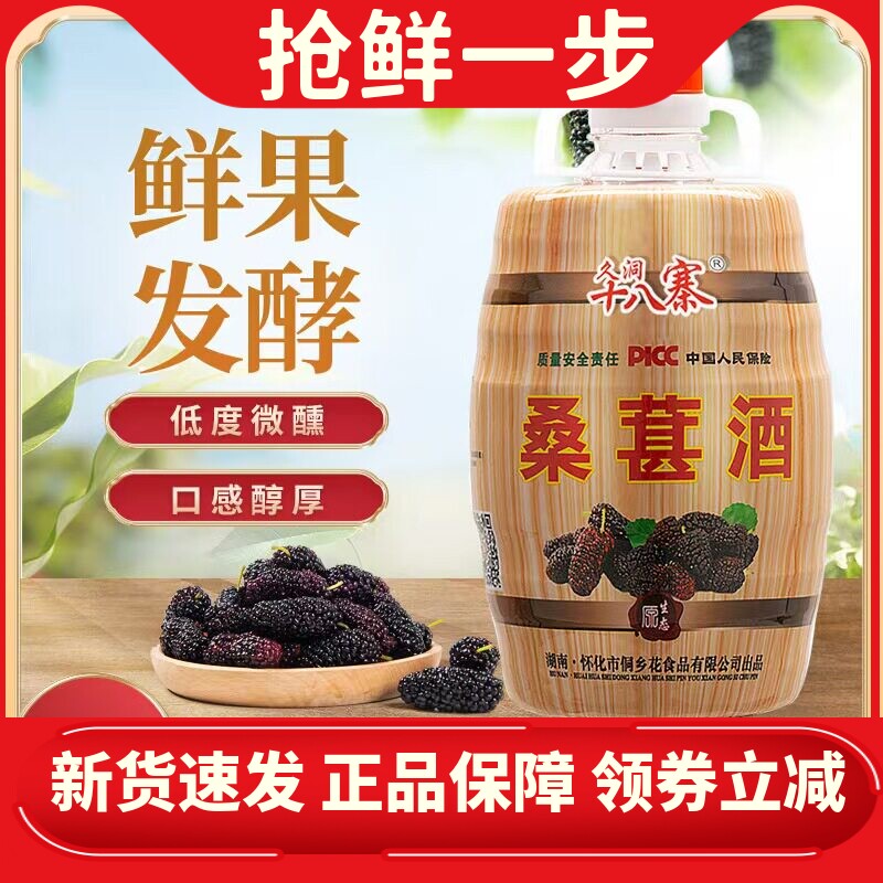 久洞十八寨正宗桑葚酒12度果酒