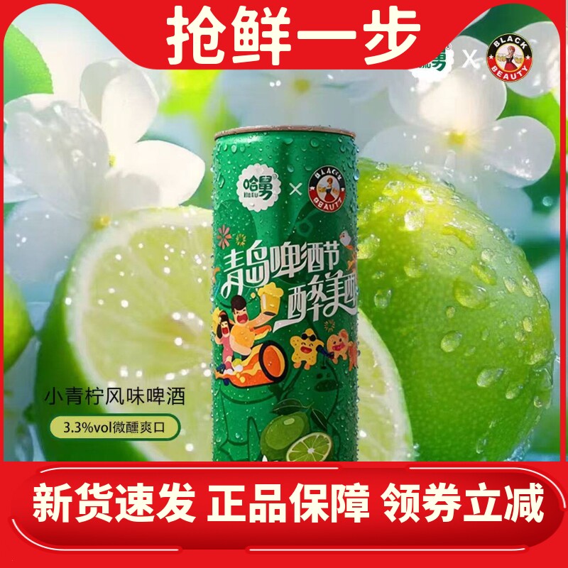 新日期青岛啤酒节小青柠果味啤酒1L大罐清爽哈舅黑美人联名啤酒
