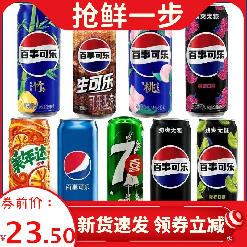 百事可乐罐装青柠口味无蔗糖饮料细长罐混合口味网红碳酸饮料整箱