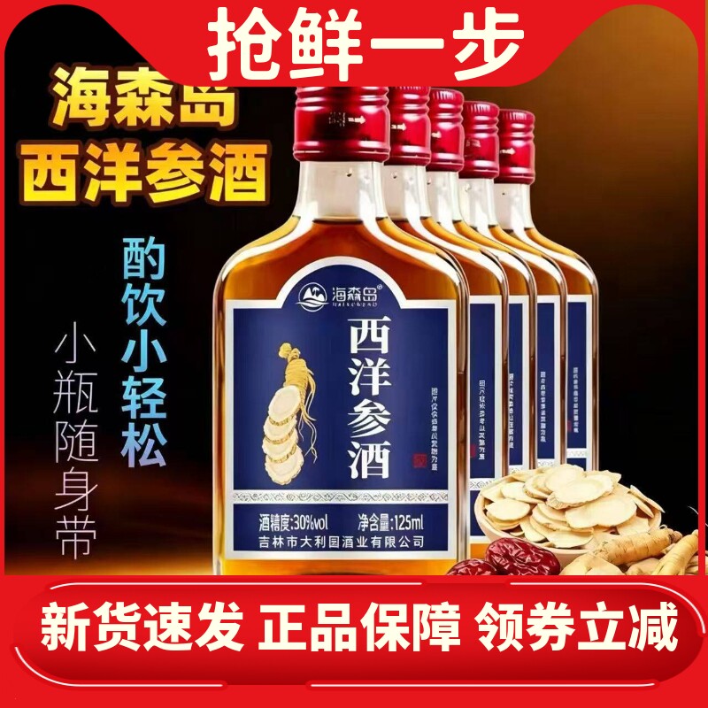 30度西洋参酒8瓶小酒粮食基酒