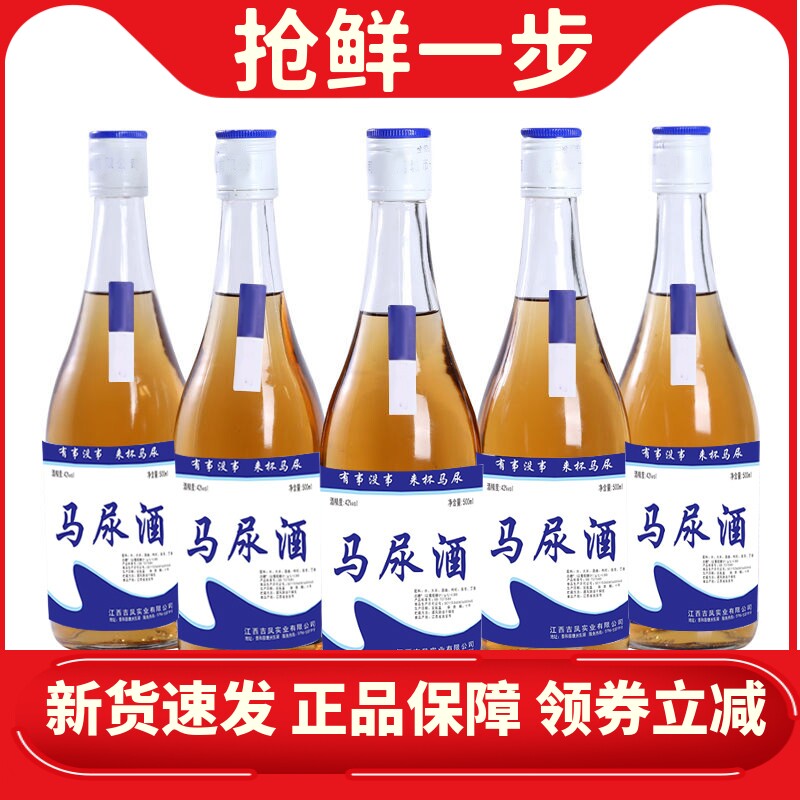 网红马尿酒枸杞露酒500ml*6瓶