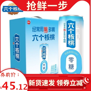 六个核桃植物蛋白饮料无蔗糖型核桃乳240ml*12罐礼盒装