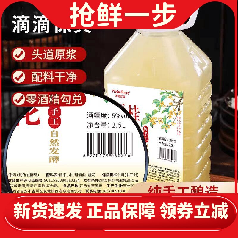 正宗桂花酒5斤装农家自酿果酒糯米醪糟酿5度甜酒女士酒无勾兑