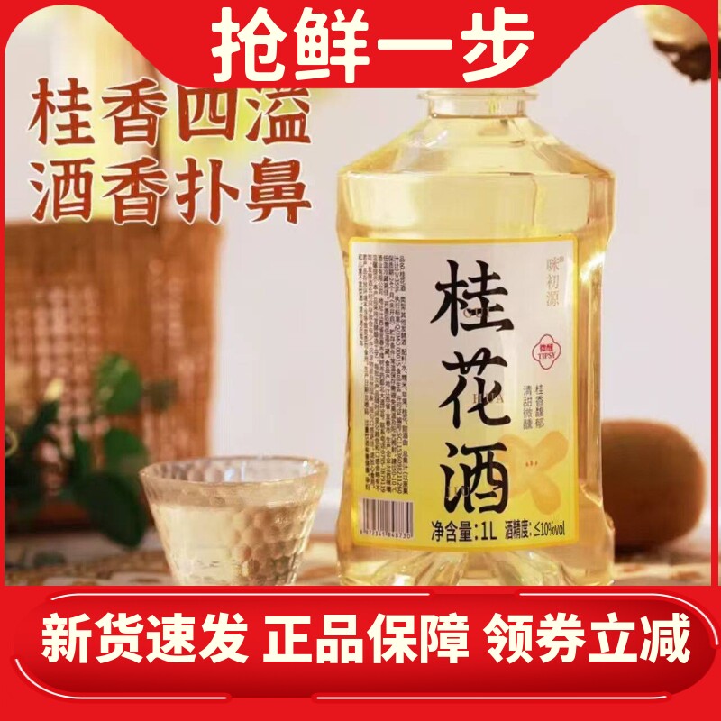 桂花酒发酵江西农家甜酒手工米酒花果酒桂花米酒瓶装小瓶