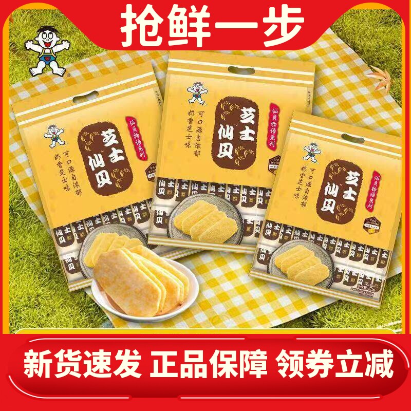 旺旺仙贝芝士膨化饼干小零食