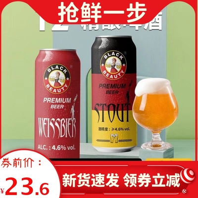 黑美人精酿啤酒500ml*12/24罐