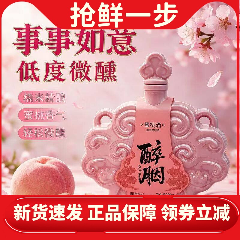 【赠杯+粉绳】蜜桃酿米酒低度传统糯米酿造蜜桃酒微醺果酒瓶水酒