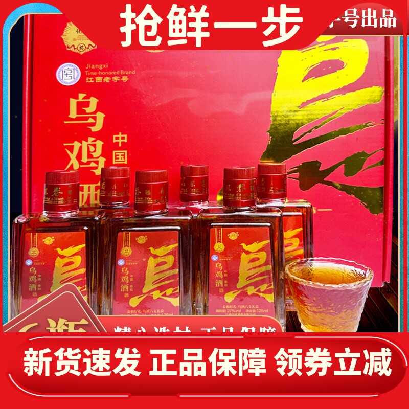 江西泰和特产白凤乌鸡酒125*6瓶