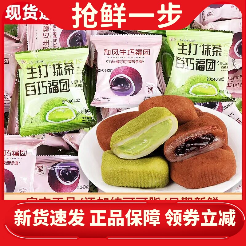 上行斋和风生巧福团巧克力夹心爆浆大福单独小包装雪媚娘零食点心