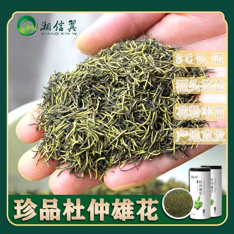 张家界野生杜仲雄花原产地古树花茶叶罐装花茶茶叶男性茶