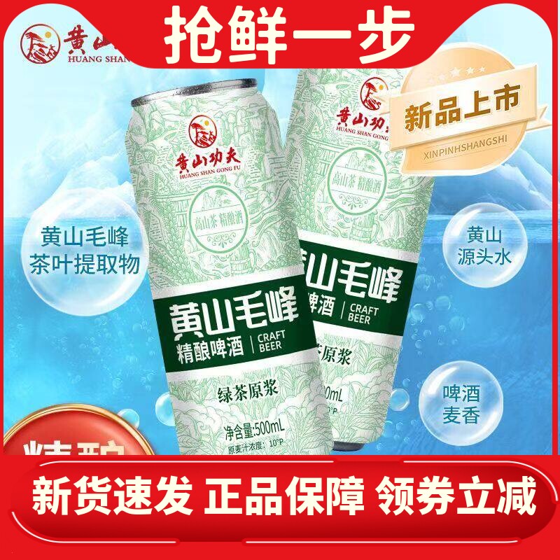 黄山毛峰精酿啤酒500ml*12罐