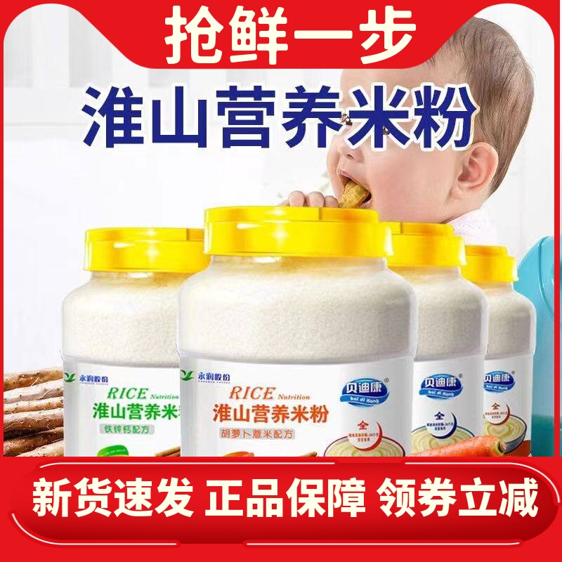 米粉婴幼儿辅食宝宝米糊营养米粉桶装米糊钙铁锌800g桶装贝迪康