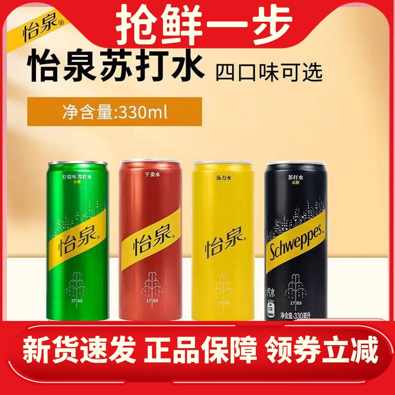 怡泉苏打水330ml*6罐装汤力怡泉干姜低脂碳酸饮料可口可乐出品清