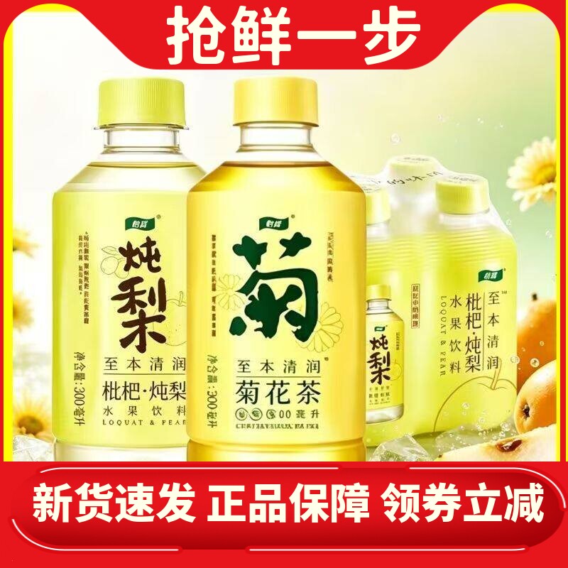 怡宝低糖菊花茶枇杷炖梨水饮品